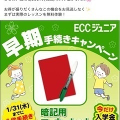 藤野4条5丁目ECC教室　幼児、小学生、大人