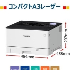 【トナー付き】新品箱無しキヤノン A3 モノクロ レーザービーム...
