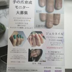 ネイルモデル募集
