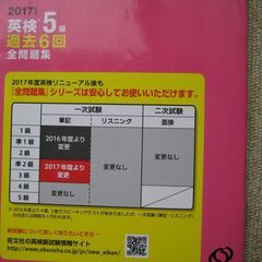 英検５級　過去６回　全問集　旺文社の画像