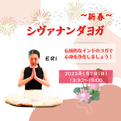 【シヴァナンダヨガ】　名古屋市　千種　ヨガ　スタジオ　1/7（日...