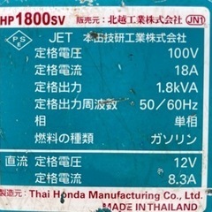 【値下げしました】AIRMAN北越工業/HP1800SVインバーター発電機(HONDAホンダEU18i同等品)持運び型/携帯用/家庭用電源/停電対策/発電出力100V18A/直流出力12V8.3A可能/超低騒音型/工事/作業現場/DIY/本田/HONDA/EU18i/キャンプ/アウトドア/キャンピングカー/緊急用/災害用/非常用/コンパクト/正弦波インバーター/軽量/大容量発電/福岡/糸島/引取り/別途自社便配送可能【JUN-PayPay】の画像