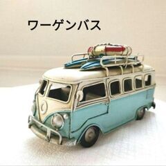 ワーゲンバス