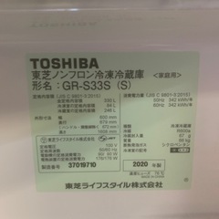 決まりました！A1-56【16日まで大特価！】TOSHIBA ノンフロン冷凍冷蔵庫 GR-S33S 2020年製の画像