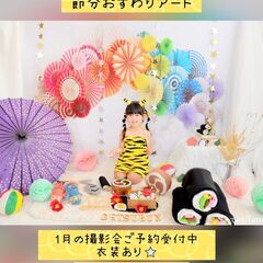1月開催　新作★節分おすわりアートフォトブース撮影会@長久手