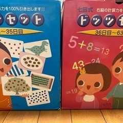 七田式　ドッツセット
