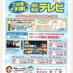 家電もはじめました。