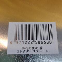 花の慶次　コレクターズプレート3枚セット　未使用品の画像
