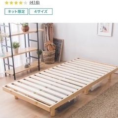 八王子引渡し　ニトリのシングル脚付きヘッドレスすのこベッド（SR...