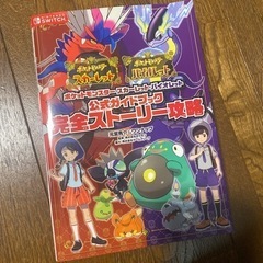 ポケットモンスター スカーレットバイオレット公式ガイドブック
