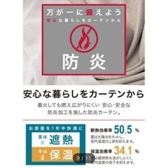 ニトリの防炎オーダーカーテン『ファイン』105✖️180cm  2枚の画像
