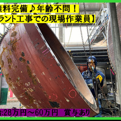 未経験歓迎です！　■プラント工事作業員♪