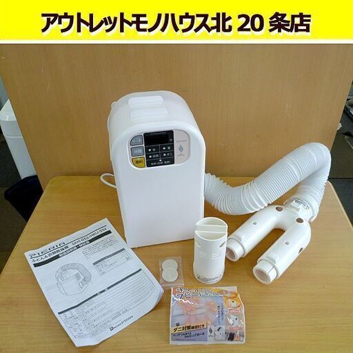 ドウシシャ 2019年製 Pieria ふとん＆衣類乾燥機 HKU-552 45分でスピード乾燥 アロマ機能付き 札幌 北20条店