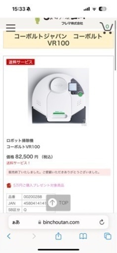【受け渡し決定】ドイツ製　ロボット掃除機　コーボルトvr100