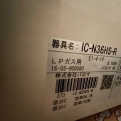 受け渡し決定　2口　LPガス用ガスコンロ（パロマ）の画像