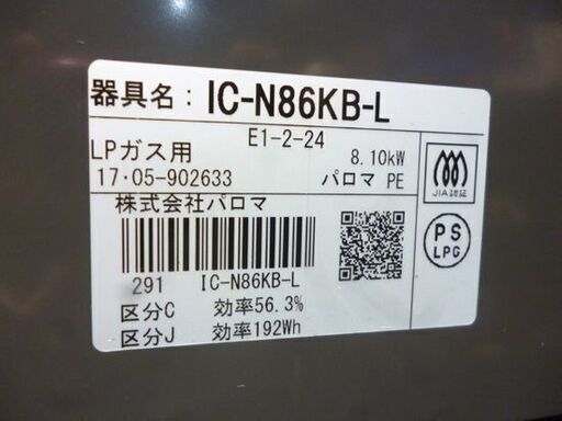 Paloma LPガス用 ガステーブル IC-N86KB-L 2017年製 左強火 幅59cm パロマ ガスコンロ プロパンガス LP