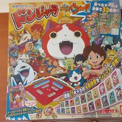 ☆妖怪ウォッチドンジャラ☆