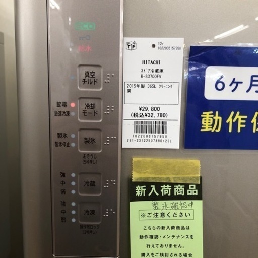 【HITACHI】３ドア冷蔵庫 R-S3700FV