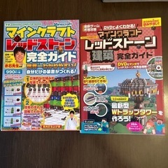 Minecraft 攻略本2冊セット