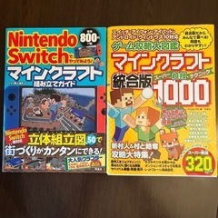 Minecraft 攻略本2冊セット