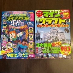 Minecraft 攻略本2冊セット