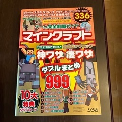 Minecraft 神ワザ&凄ワザ