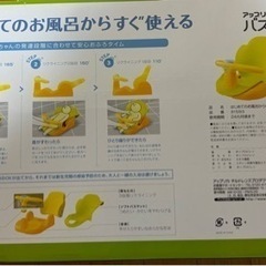 美品 アップリカ バスチェアの画像