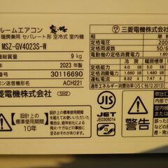 三菱　霧ヶ峰　　14～16畳用エアコン　MSZ-CV4023S-W　2023年 200V　5ヶ月使用のみの画像