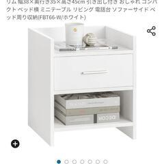 無料！ ベッドサイテーブル あげます！