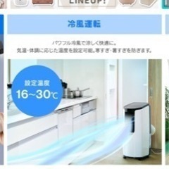 受け渡し予定決まりました✨️スポットクーラー 家庭用 移動式  冷風 除湿 窓用エアコン キャスター付き 工事不要 アイリスオーヤマ の画像