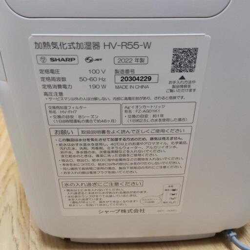 SHARP　加湿器　2022年製　定価15000円前後