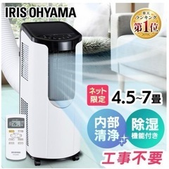受け渡し予定決まりました✨️スポットクーラー 家庭用 移動式  冷風 除湿 窓用エアコン キャスター付き 工事不要 アイリスオーヤマ の画像