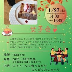 女子会~1月27日~