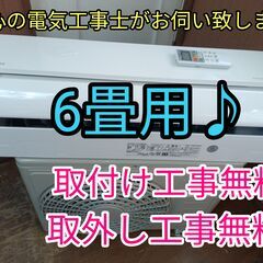 エアコン工事は安心の電気工事士にお任せ♪高年式2022年！一ランク上の機種！しろくま君！工事付き！保証付き！配送込！取り外し無料！エリア限定