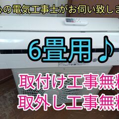 エアコン工事は安心の電気工事士にお任せ♪高年式2021年！しろくま君！工事付き！保証付き！配送込！取り外し無料！エリア限定