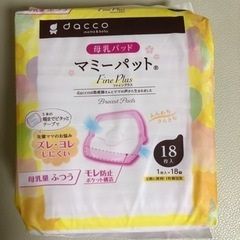 【お話中】母乳パット