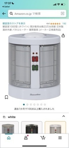 遠赤外線　ヒーター　定価5万円3000円　乾燥せずに部屋を暖める
