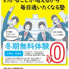 【冬期講習無料体験キャンペーン中】個別学習塾studylabo（西千葉駅徒歩5分）新入生募集★の画像