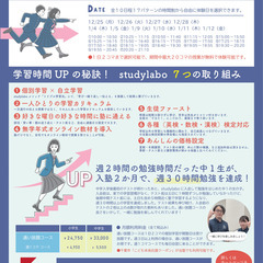 【冬期講習無料体験キャンペーン中】個別学習塾studylabo（西千葉駅徒歩5分）新入生募集★の画像
