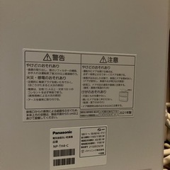 食洗機　Panasonicの画像