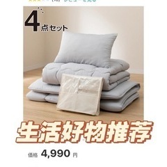 寝具のセットの画像