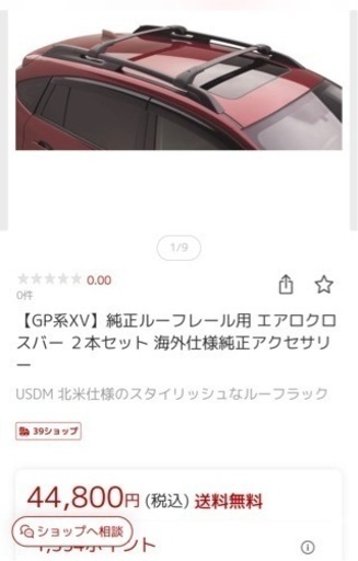 スバル純正品　ルーフラック(インプレッサGP型用XV)