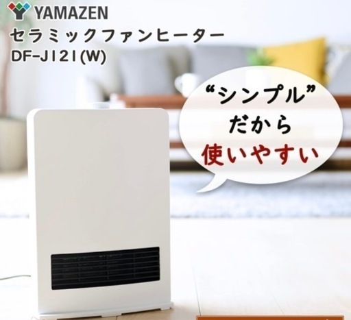 セラミックファンヒーター　山善