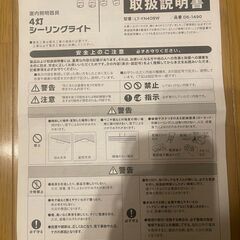 シーリングライト（2個）の画像