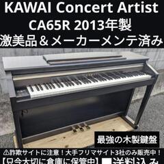 大阪府のKAWAI ピアノ 楽器の中古が安い！激安で譲ります・無料で 