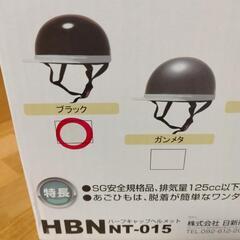 ヘルメット　年末までの画像