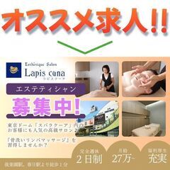 ラピスクーナ スパラクーア店 エステティシャン募集中!
