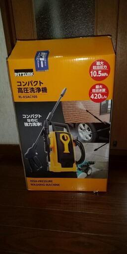高圧洗浄機　未使用