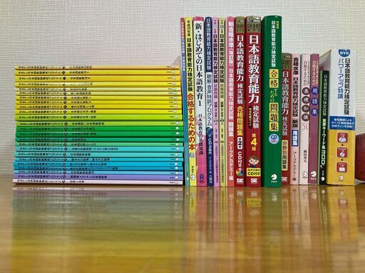 日本語教育能力検定試験　合格セット NAFL24冊＋16冊 ( 12月12日締切り !! )　The Japanese Language Teaching Proficiency Test Pass Set. (24+16 books)