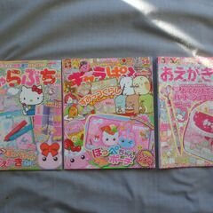 きゃらぷち　きゃらぱふぇ　おえかきひめ　３冊set